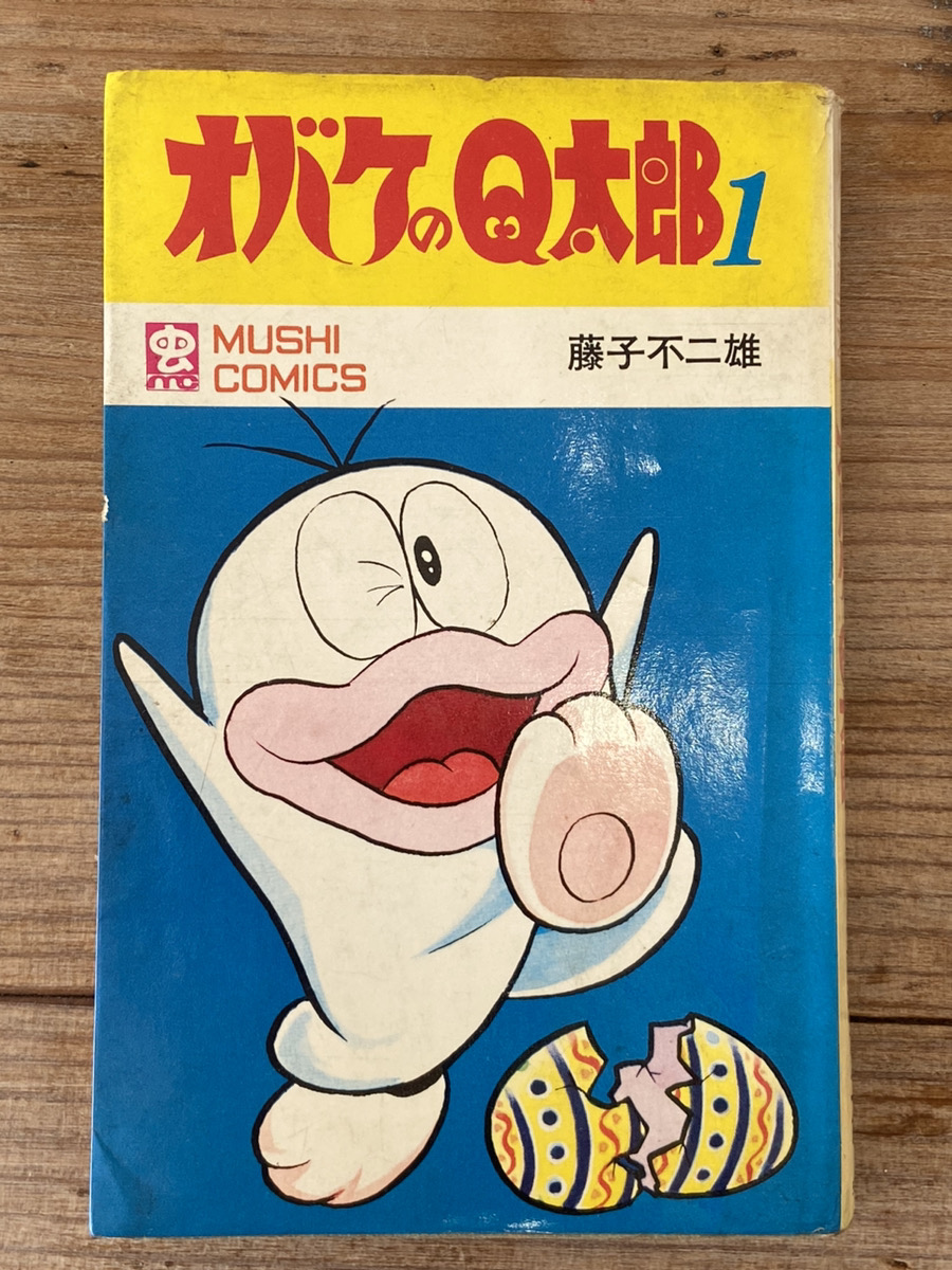 「オバケのQ太郎」初版を買取しました！✨古いコミックの魅力を語ります📚